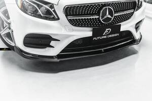 【FUTURE DESIGN正規品】BENZ メルセデス・ベンツ Eクラス W213 S213 AMGバンパー用リップスポイラー 本物DryCarbon ドライカーボン 220