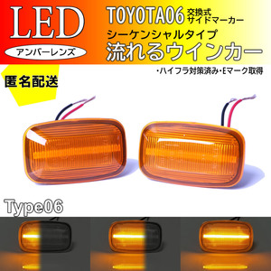 送料込 トヨタ 06 流れるウインカー シーケンシャル LED サイドマーカー アンバー レンズ ランドクルーザー 80 プラド 70 系 後期 ランクル