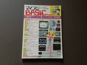 ベーマガ 電波新聞社マイコンBASICマガジン　1984年5月号