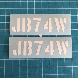 新型 ジムニー シエラ JB74W ステッカー 白 ２枚組 スズキ