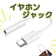 イヤホンジャック タイプC アンドロイド 3.5mm アダプタ イヤホン 高音質