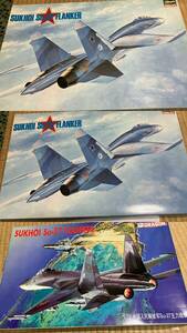 ハセガワ ドラゴン 1/72 Su-27 フランカー　3箱セット