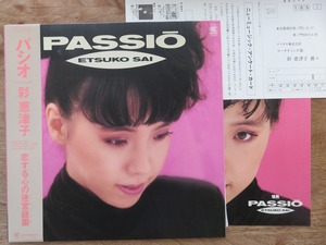 彩 恵津子 / パシオ / Passio / 和モノ / シティポップ / BOOGIE / LP / レコード