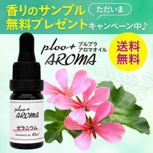 プルプラ 国産 アロマオイル 10ml ガラススポイト 遮光瓶 お試しサンプル付き アロマディフューザー用 アロマストーン用 (ゼラニウム)