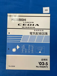 499/三菱ランサーセディアワゴン 電気配線図集 TA-CS5W 2002年5月