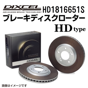 HD1816651S シボレー TRAILBLAZER フロント DIXCEL ブレーキローター HDタイプ 送料無料