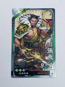 三国志大戦 R張飛 通常イラスト コレクション用