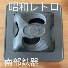 昭和レトロ 南部鉄器　伝統的工藝品　岩鋳 向い鶴　灰皿