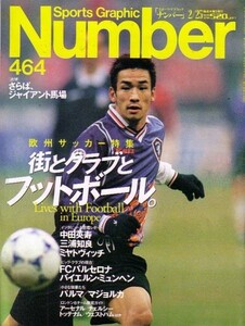 Sport Graphic Number　464　平成11年12月25日