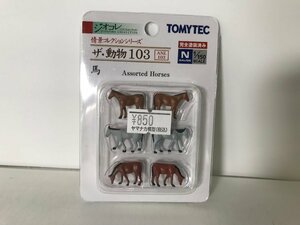 3L293y　Nゲージ　TOMYTEC　トミーテック　ジオコレ　情景コレクションシリーズ　ザ・動物　103　馬　★新品