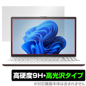 LIFEBOOK AHシリーズ AH45/H2 AH43/H2 WA3/G2 WA3/H2 AH45/H1 AH45/G2 保護 フィルム OverLay 9H Brilliant 9H 高硬度 透明 高光沢