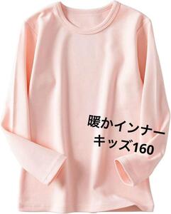 【匿名配送】キッズ長袖 Tシャツ 男の子 女の子 インナーシャツ トップス 無地