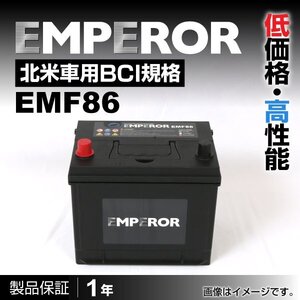 ハマー EMPEROR バッテリー 米国車用 EMF86 送料無料