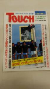 TOUCH 1987年9月15日号／石原裕次郎 マイケル・ジャクソン他