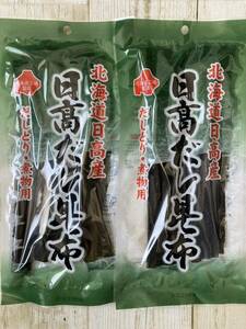 北海道日高産 日高だし昆布 36g 2袋セット ダシ 煮物