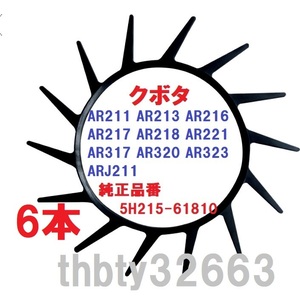 新 品(6本) クボタコンバイン用掻き込みベルトT14（突起14個付き） サイズＡ規格32インチ (純正品番5H215-61810に相当)