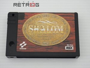 魔城伝説Ⅲ　完結編　シャロム MSX