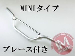 ブレース付きバイクハンドル MINI シルバー 22.2mm DRZ50 DRZ70 DRZ400SM RMX250 ジェベル ハスラー 250SB グラストラッカー等に