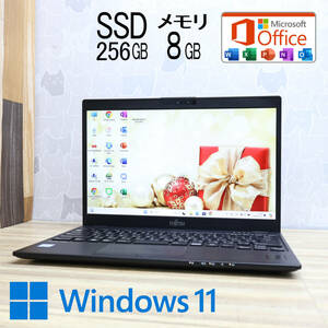 ★完動品 高性能8世代4コアi5！SSD256GB メモリ8GB★U939/A Core i5-8365U Webカメラ Win11 MS Office2019 Home&Business★P73488