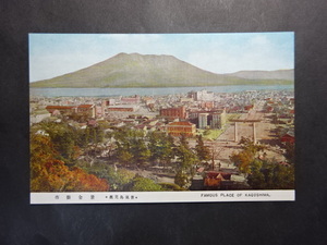 古絵葉書◆0122 鹿児島 市街全景 画像参照。