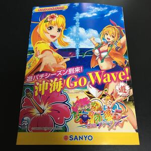 パチンコ　スーパー海物語ＩＮ沖縄５withアイマリン　 遊パチシリーズ　SANKYO 公式ガイドブック　 1冊