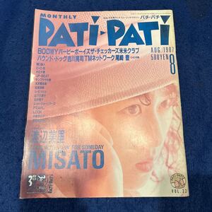 PATi PATi◆MONTHLY◆1987年8月号◆BOOWY渡辺美里◆吉川晃司