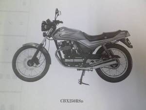 【￥800 即決】ホンダ CBX250RS MC10型 純正パーツリスト 2版