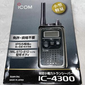 ICOM アイコム 特定小電力トランシーバー 無線機 IC-4300 新品