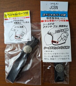 バブルシールドロックバンド未使用品2本セット