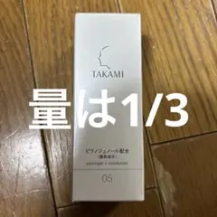 (量は1/3)TAKAMI ピクノジェノール タカミエッセイPY 美容液30mL