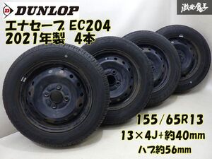 ●山あり 2021年製 ダンロップ エナセーブEC204 155/65R13 4本 + 鉄ホイール 13×4J +約40 軽汎用 タント ムーブ ミラ ラパン アルト 棚K-1