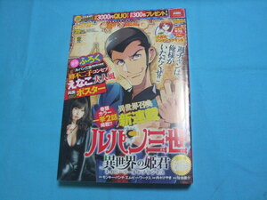 ★中古■週刊少年チャンピオン2021年39号　■えなこ 両面BIGポスター付/表紙 新連載 巻頭カラー ルパン三世異世界の姫君