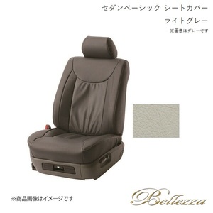 Bellezza/ベレッツァ シートカバー インフィニティQ45 G50 1990/11-1993/5 セダン ベーシック ライトグレー 5400