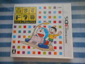 送料無料 新品 百ますドラ算 のび太のタイムバトル 3DS #百マス ドラえもん どらえもん どら算