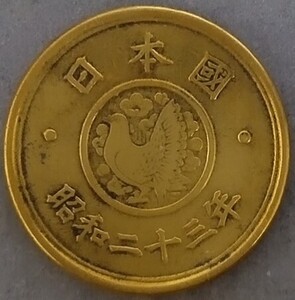 ♪♪昭和23年　5円硬貨♪♪