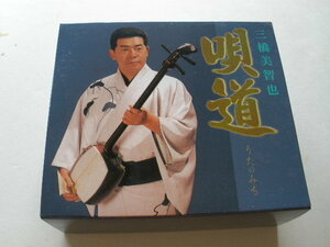 ◆三橋 美智也 / 唄道(うたのみち) CD5枚組 高橋幸宏 カバー曲「星屑の町」収録■通販専用商品