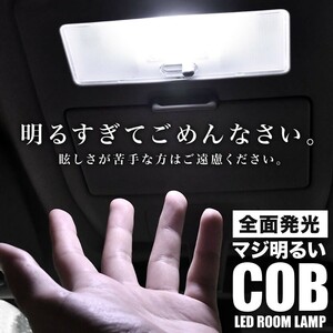 AZR60G AZR65G VOXY ヴォクシー(サンルーフ車専用) H13.11-H19.5 マジ明るいCOB LEDルームランプ 電球 6点