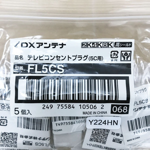 【未使用品】DXアンテナ FL5CS 100個 テレビコンセントプラグ 5C用 ※No.2※