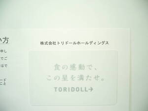 トリドール 株主優待カード 14,000円分（カード要返却）