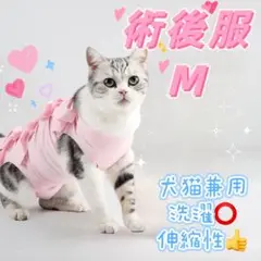 【M ピンク】猫 犬　術後服　エリザベスウェア　ペット　傷舐め防止 避妊手術d