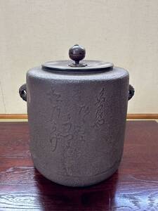 初出し品　茶釜 筒釜 茶道具 鉄釜 ★広島発送★（岡山発送品同梱不可）