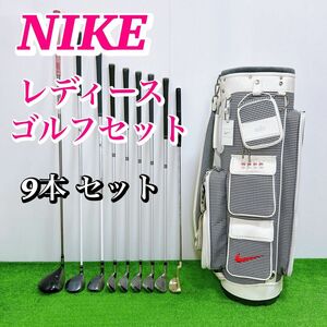 【希少】ナイキ NIKE レディースクラブセット 9本 女性 スリングショット SQ イグナイト ドライバー アイアン ウッド