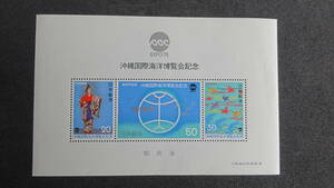 沖縄海洋博記念切手小型シート★20・30・50円　未使用
