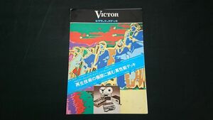 『Victor(ビクター)テープデッキ 総合カタログ 昭和50年6月』KD-3/KD-960/KD-950/KD-699S/KD-668IIS/KD-667IIS/TD-451/TD-551/TD-2380/