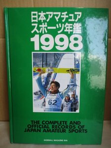 日本アマチュアスポーツ年鑑 1998年 長野オリンピック/レコード/記録