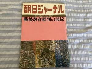 朝日ジャーナル　1978年9月29日号