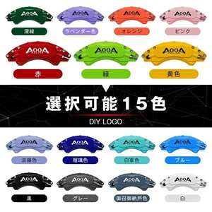 レクサス 40系 ブレーキキャリパーカバー アルミニウム製 前後1台分セット 全15色 kyariba34-ss2