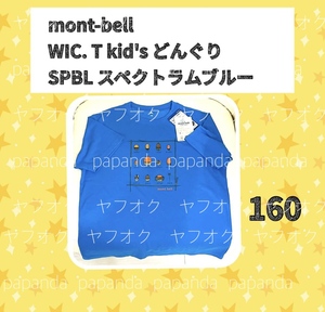 ■■mont-bell モンベル　WIC. T kid