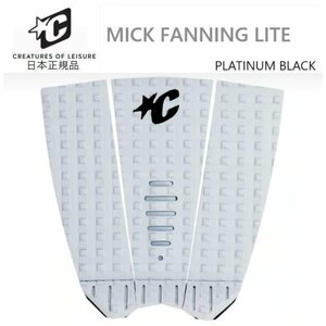 送料無料 CREATURES OF LEISURE クリエイチャー デッキパッド MICK FANNING LITE PLATINUM ミックファニング