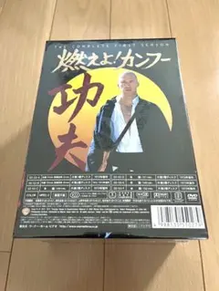 燃えよ ! カンフー 1stシーズン DVDコレクターズBOX 〈6枚組〉